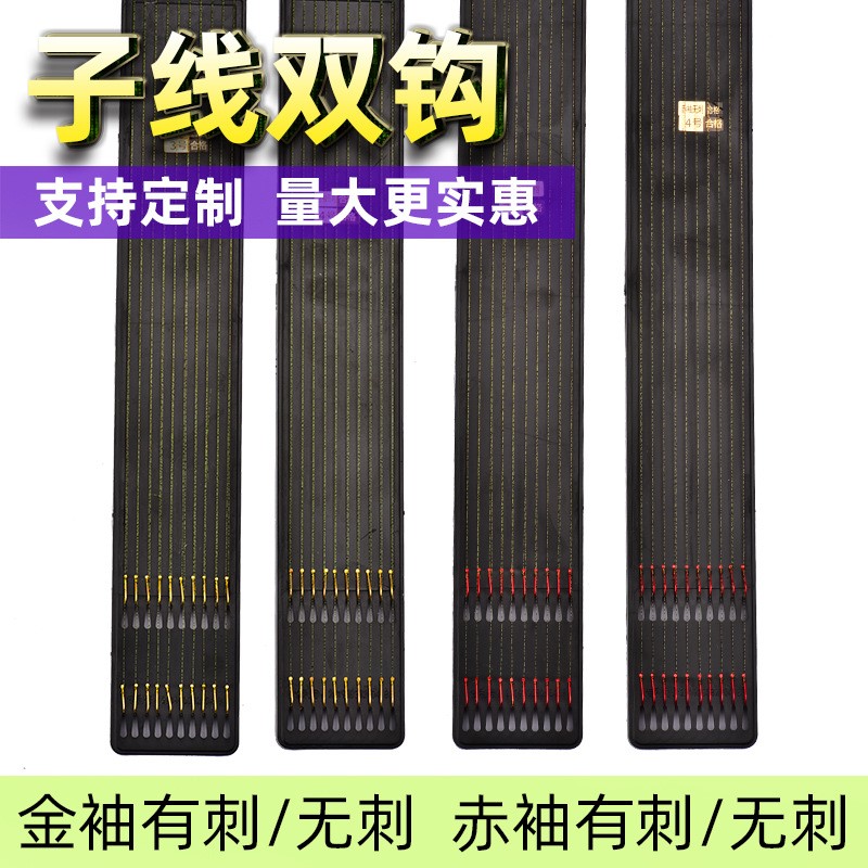 10付子线双钩手工绑制伊势尼伊豆金袖赤袖47cm子线鱼钩厂家批发
