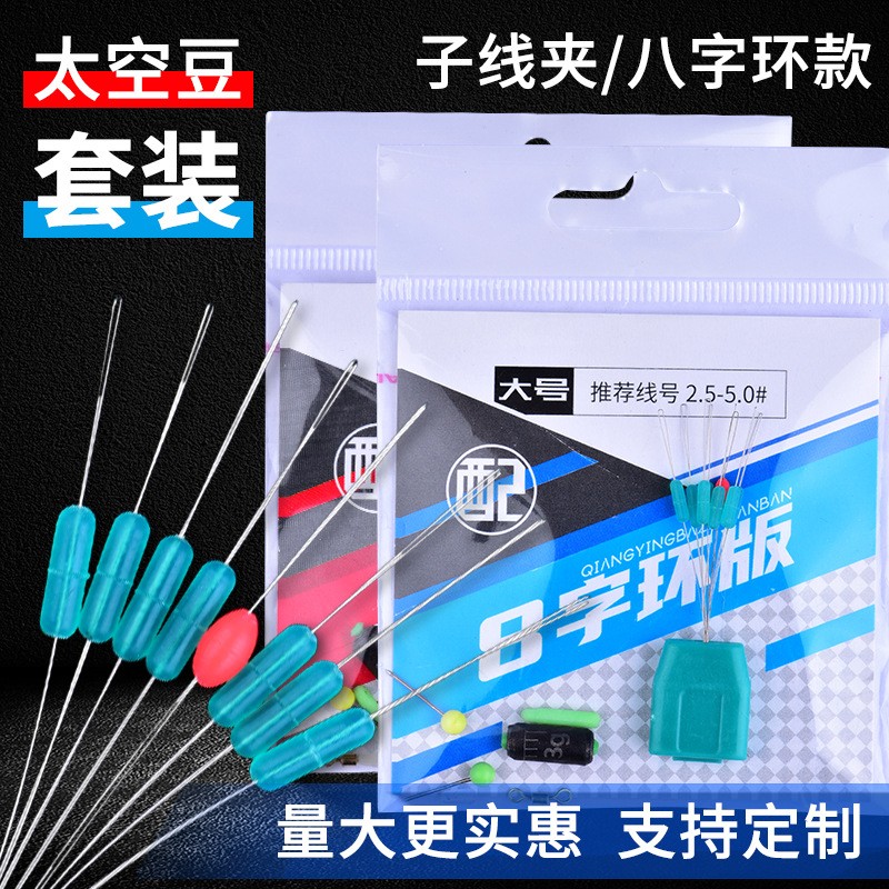 硅胶太空豆套装1付水晶绿太空豆刻度铅八字环子线夹竞技渔具配件