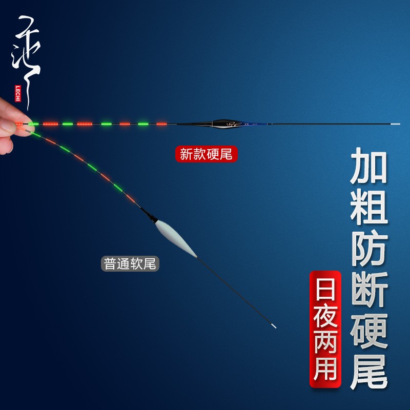 乐池加粗醒目硬尾夜光漂咬钩变色夜光鱼漂超醒目近视超亮电子浮漂