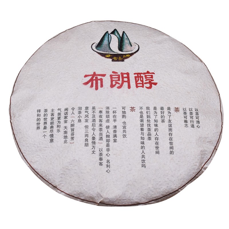 云南普洱茶熟茶 勐海七子饼茶 布朗山古树熟茶 布朗醇图5