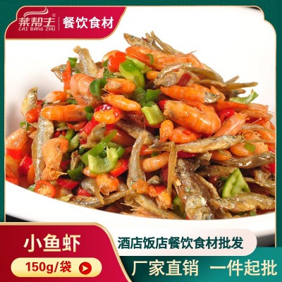 小鱼虾150g湖南特产酒店饭店菜原料冷冻半成品食材私房菜湘菜小炒