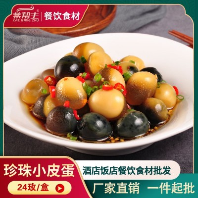 鹌鹑小皮蛋24枚珍珠黄金鸟蛋松花商用酒店饭店餐厅凉拌菜素菜食材