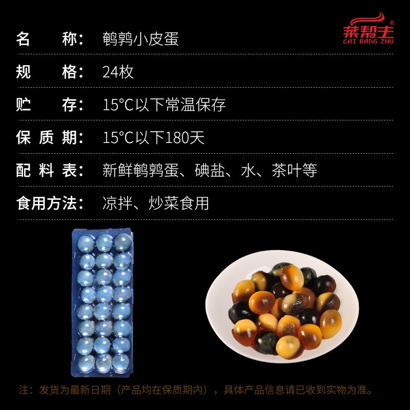 鹌鹑小皮蛋24枚珍珠黄金鸟蛋松花商用酒店饭店餐厅凉拌菜素菜食材图2