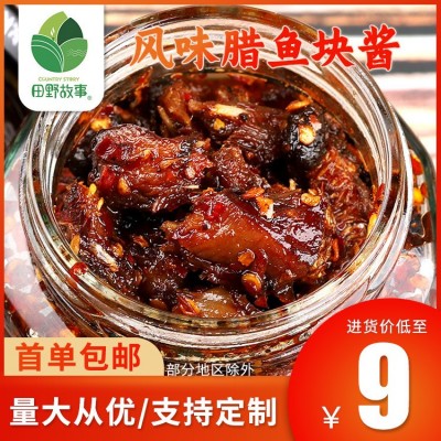 [田野故事]香辣腊鱼块豆豉酱湖南特产烟熏腊鱼块开味风味拌饭拌面