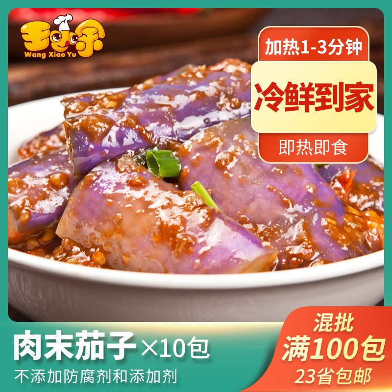 王小余肉末茄子200g速冻食品盖浇饭快餐方便成品菜10包料理包图3