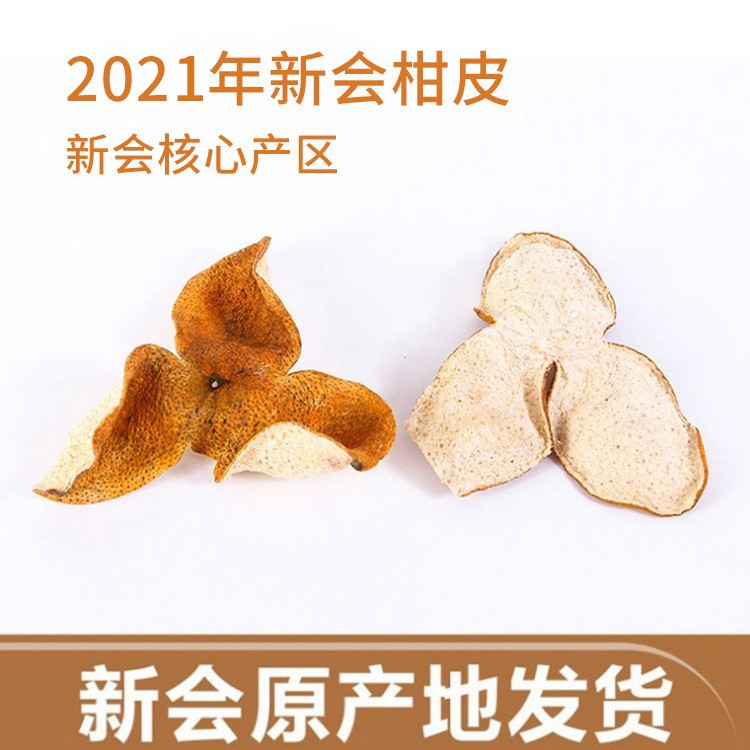 广东特产新会大红柑皮2021年新皮 产地货源泡茶煲汤 新会青皮批发