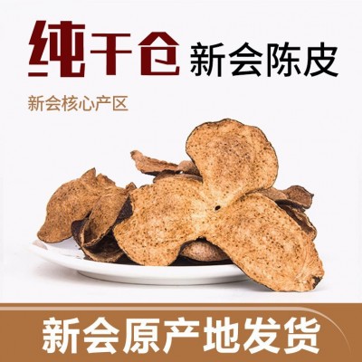 库存10年新会陈皮20年干仓老陈皮广东特产新会陈皮碎大量批发