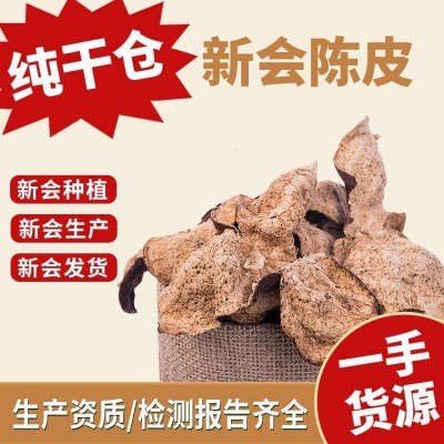 新会陈皮6年8年10年陈皮12年16年22年老陈皮广东特产厂家批发