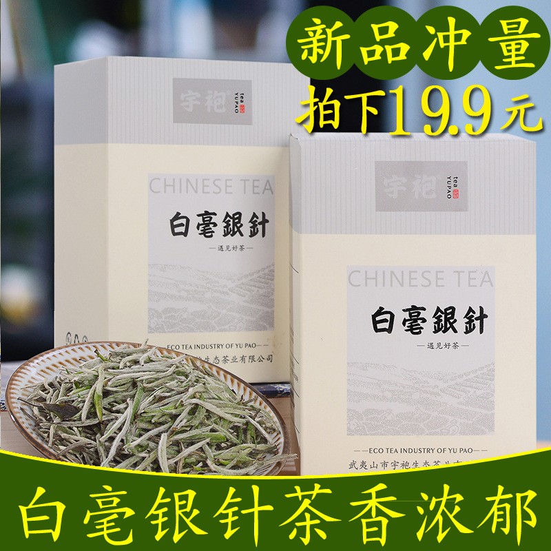 拍下19.9 白毫银针 全芽头 白茶 散装盒装 福建头春雨前茶叶图2