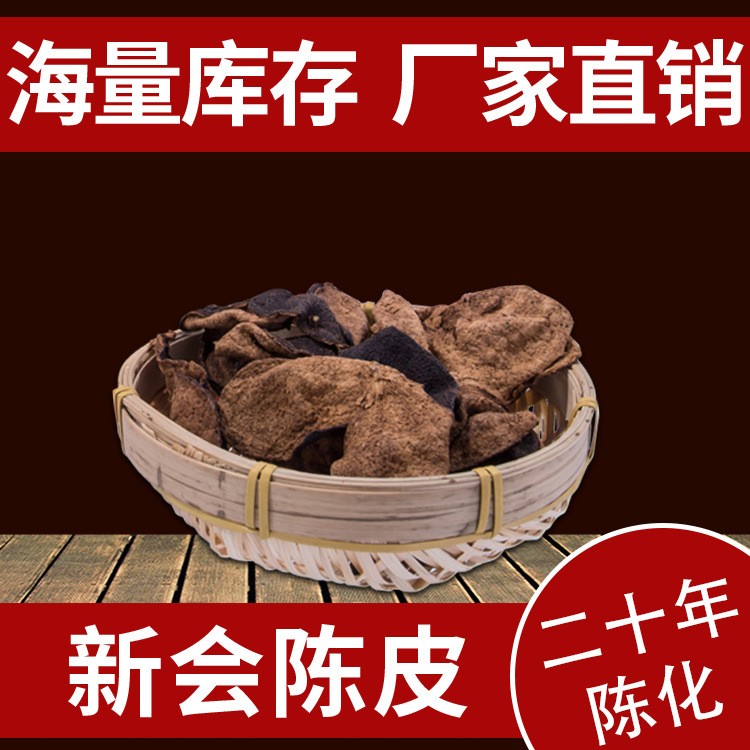 产地货源20年新会陈皮整皮广东地道生晒老陈皮茶泡水药食同源