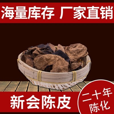 产地货源20年新会陈皮整皮广东地道生晒老陈皮茶泡水药食同源