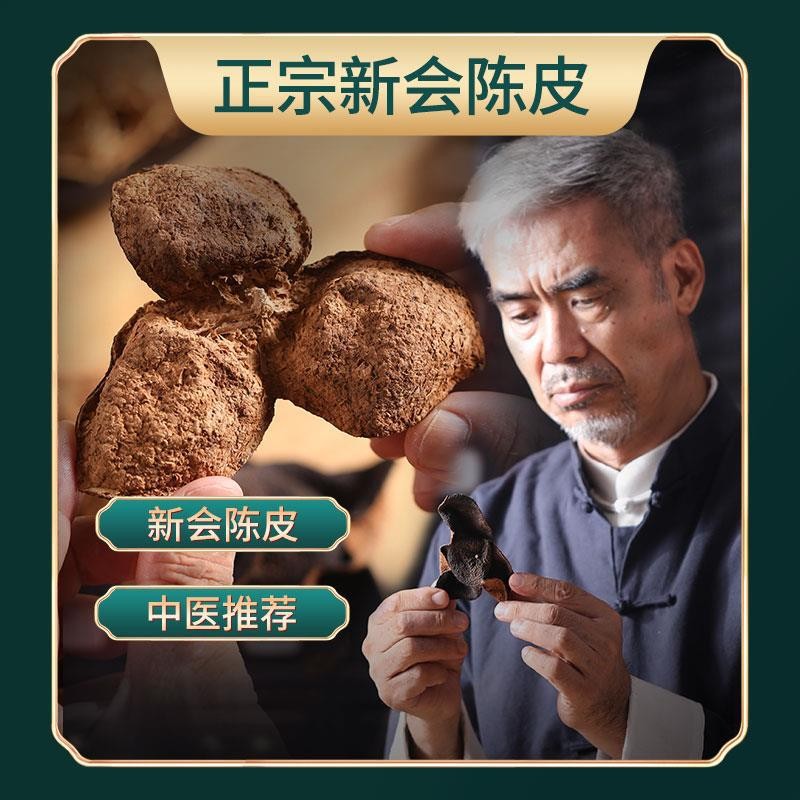新会实力工厂正10年 新会陈皮 天马十年 陈皮 宗中药材大红皮批发图2