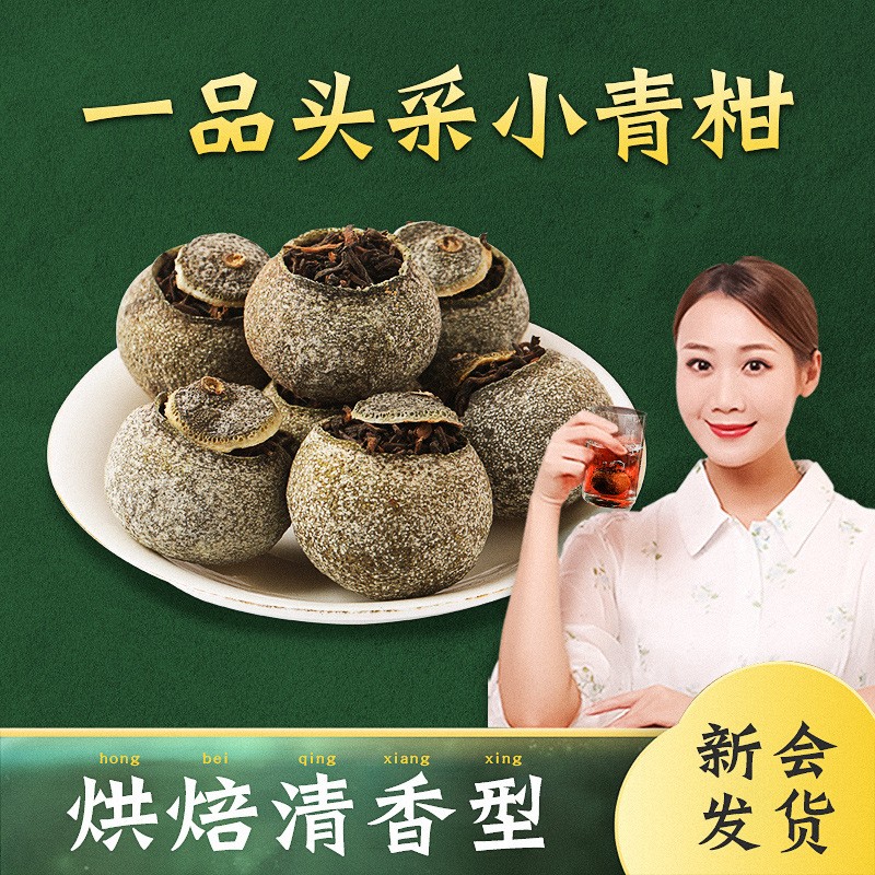 2012年天马小青柑 正宗新会 小青柑 陈皮普洱茶 源头工厂批发图3