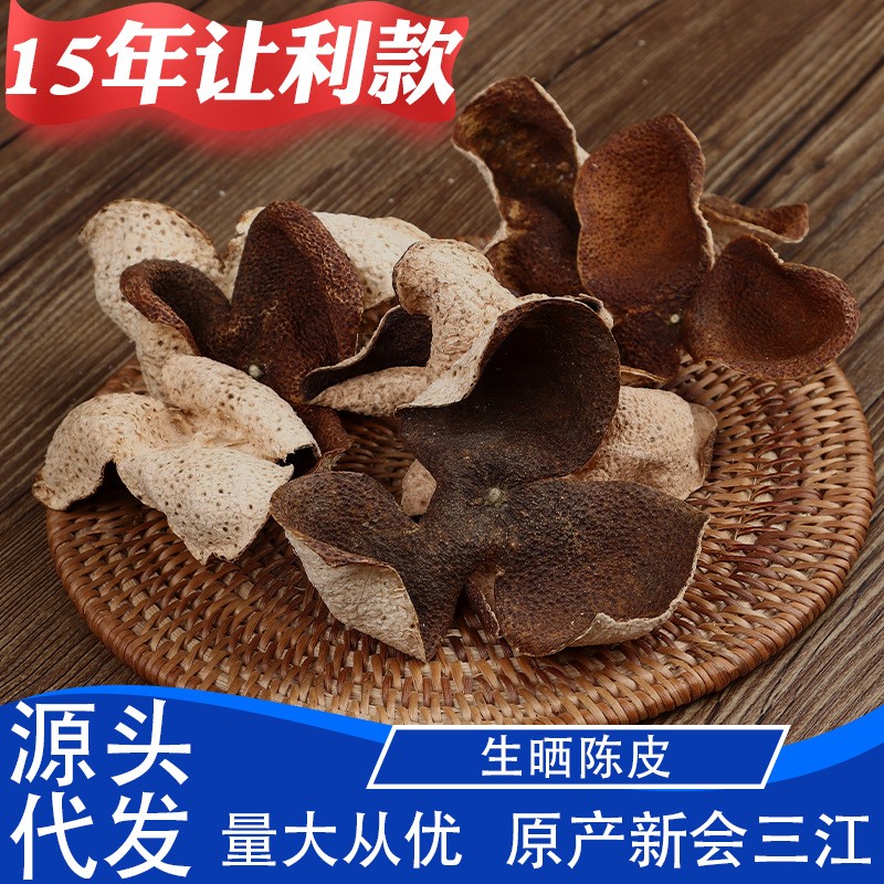 新会陈皮生晒橘子皮包装广东特产陈皮干陈年干仓大红皮现货批发