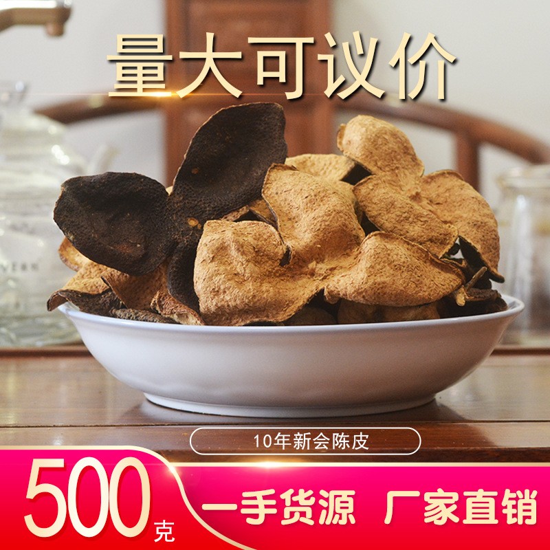 批发新会陈皮干正宗生晒广东老陈皮丝陈皮碎3年5年10年15年20年25图2
