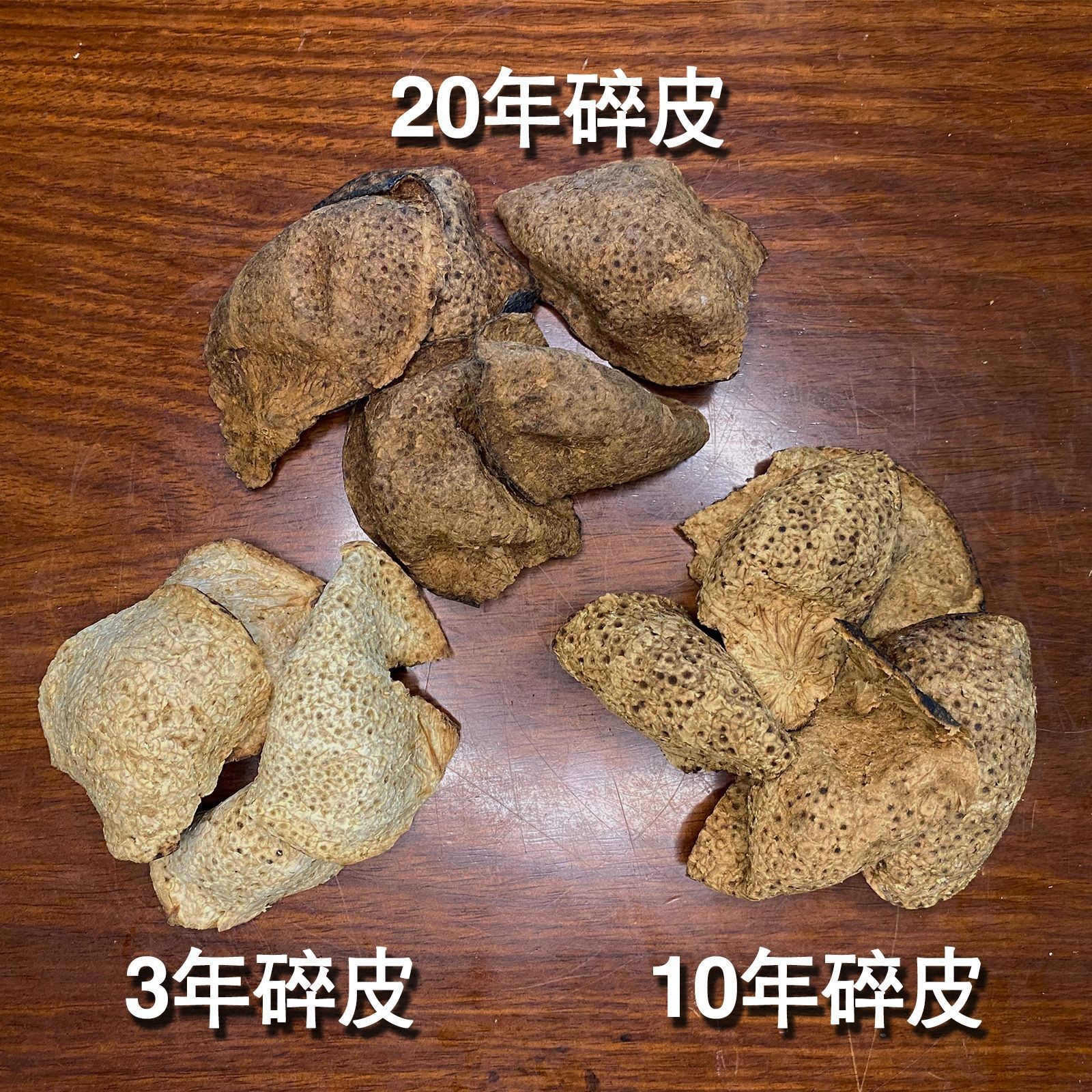 单片陈皮碎1斤厂家直销药食同源新会老陈皮断片5 10年15年20年25图5