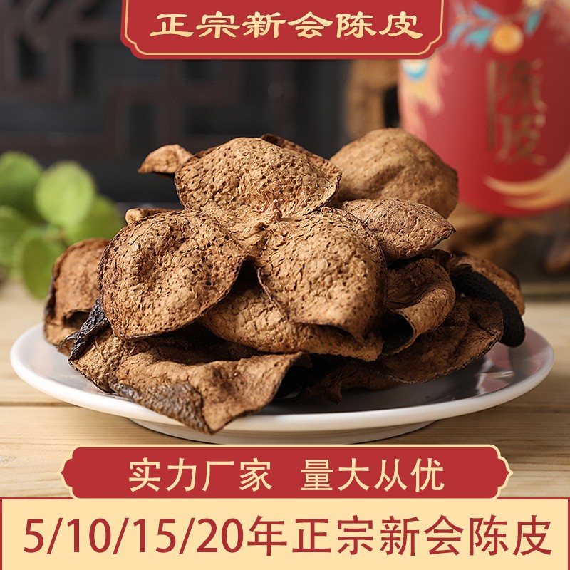新会陈皮 5年10年15年20年 老陈皮批发实力源头工厂 广东特 产批发