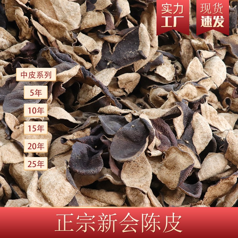 艺雅堂十年正宗新会陈皮5 10 15年自然仓中皮系列 生晒大红皮批发