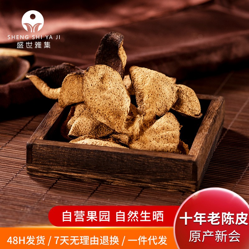 新会陈皮批发 十年老陈皮橘皮生晒泡茶煲汤陈皮干陈皮茶500克袋装