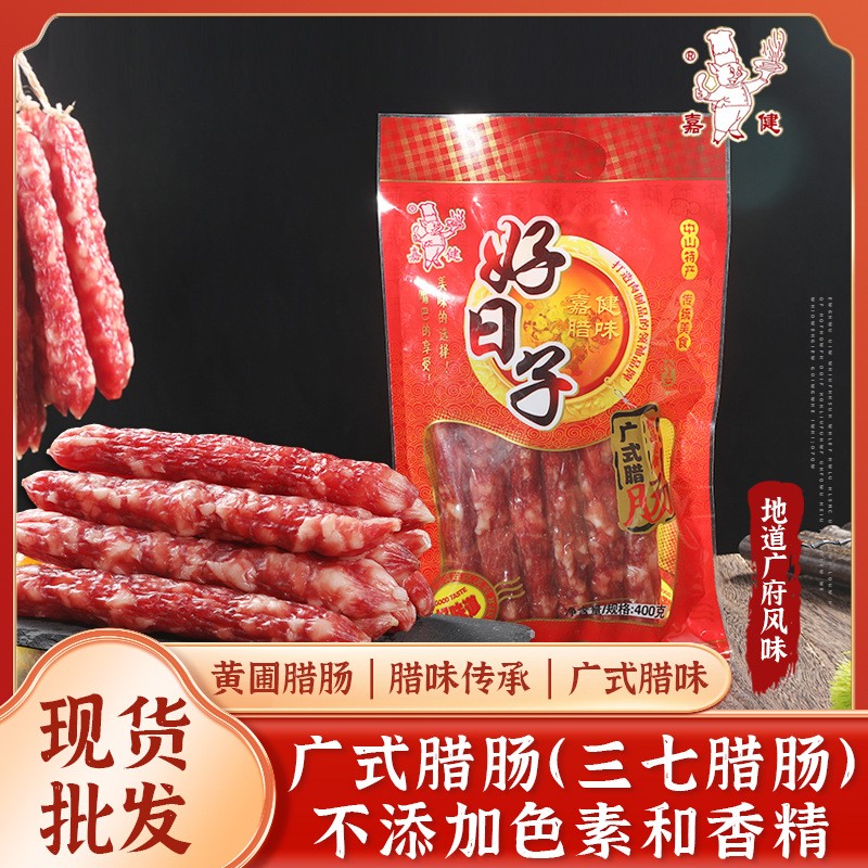 广式腊肠400g三七腊肠 甜咸口味真空腌制切肉风干送礼黄圃特产