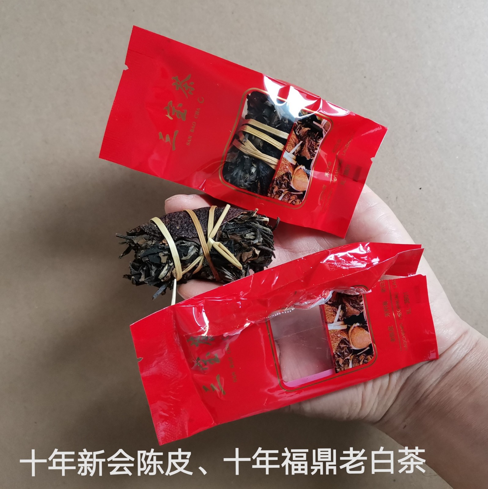 新会陈皮 三宝茶 福鼎白茶广东三宝茶 实力厂家批发特产三宝扎图2
