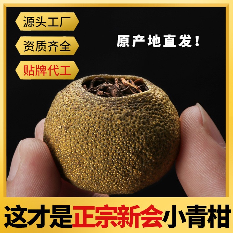 新会小青柑普洱茶叶厂家批发 特产陈皮天马柑普茶桔普茶柑普茶