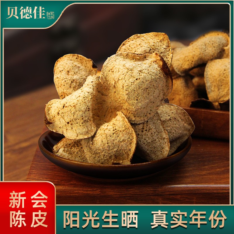 厂家陈皮 贝德佳天马大红皮自然生晒2017年包装新会陈皮老皮 批发