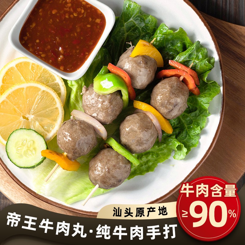 潮汕牛肉丸牛筋丸牛肉饼火锅丸子烧烤串麻辣烫关东煮串串食材批发