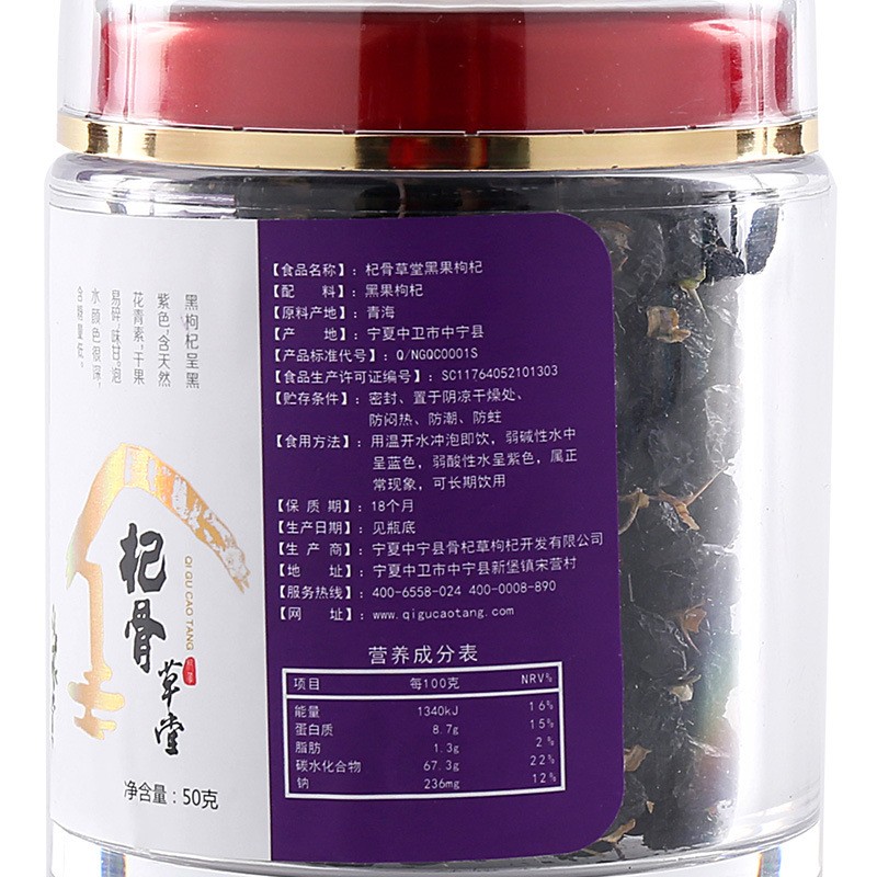 健康喝出来】黑枸杞青海黑果枸杞50g商超分销货源枸杞子包邮图2