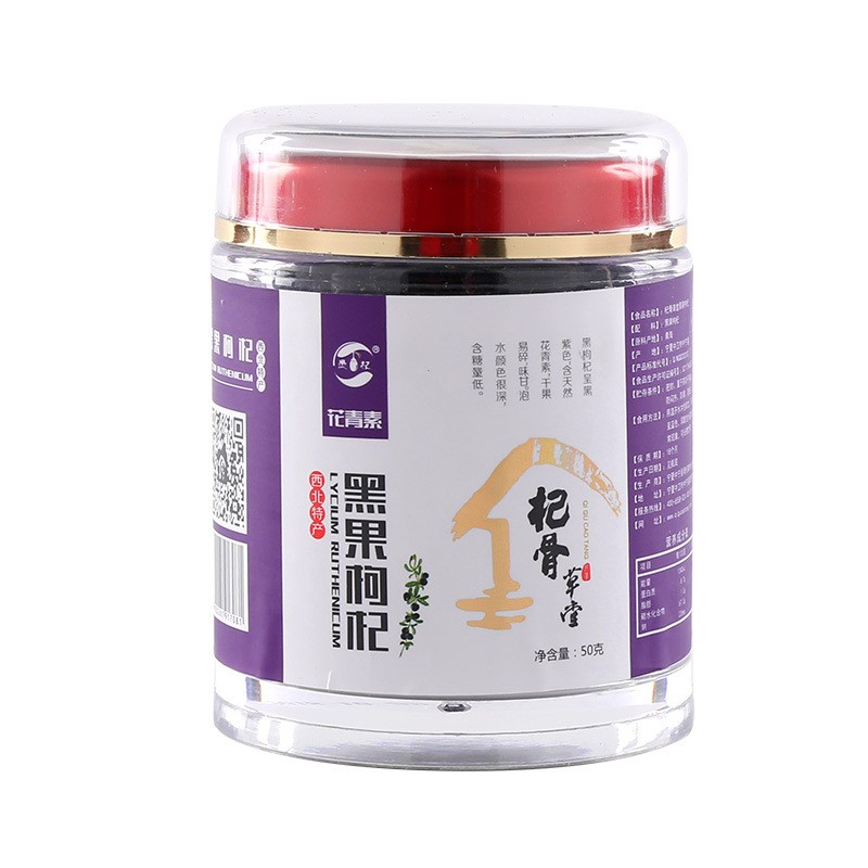 健康喝出来】黑枸杞青海黑果枸杞50g商超分销货源枸杞子包邮