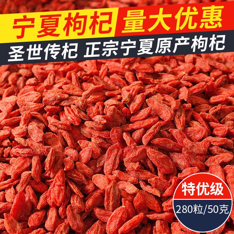 批发宁夏枸杞子散装 新货头茬中宁枸杞茶 免洗大颗粒红枸杞图2