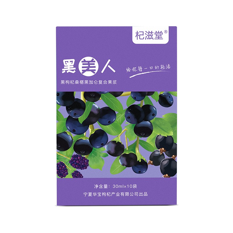 杞滋堂黑枸杞原浆鲜枸杞原浆黑美人桑葚原浆30ml*10便携图5