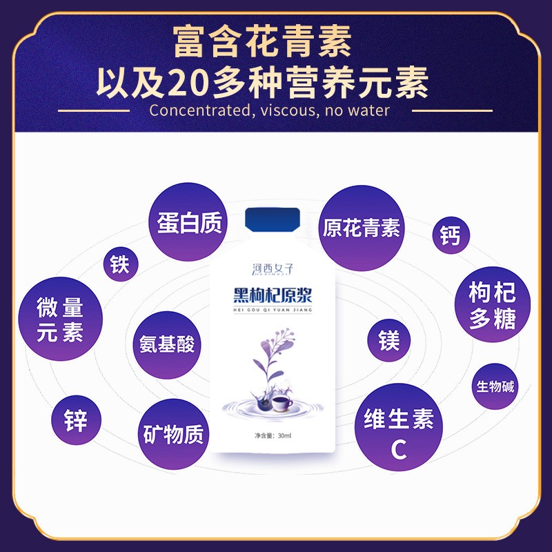 青海黑枸杞原浆 黑枸杞原汁黑果枸杞鲜汁 瓶装袋装礼盒装贴牌代工图4