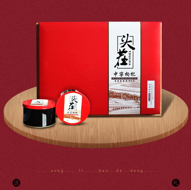 宁夏头茬红枸杞礼盒私人定制 贴牌OEM代加工 来样加工加印logo图3