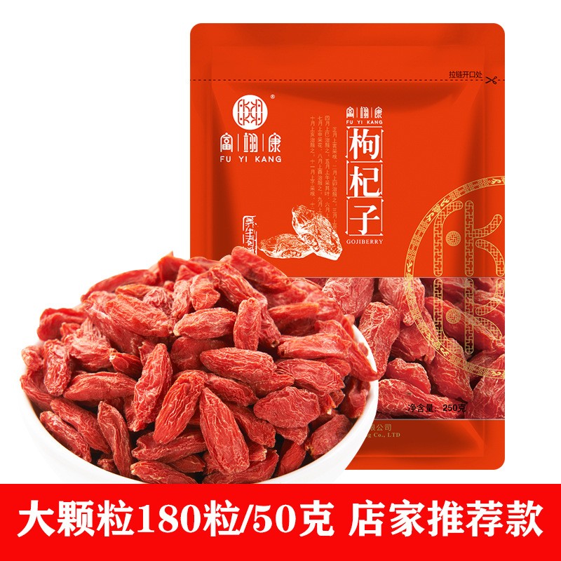 宁夏富翊康枸杞子180粒大颗粒贡枸杞果250克2021头茬宁夏中宁批发