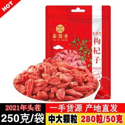 宁夏富翊康枸杞子2021头茬特优级280粒/50克中宁中大颗粒枸杞批发