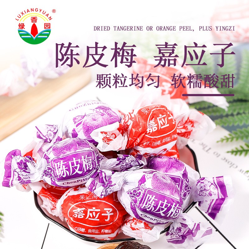 绿香园厂家嘉应子陈皮梅独粒手扭纸包蜜饯话梅节日加应子怀旧零食图5