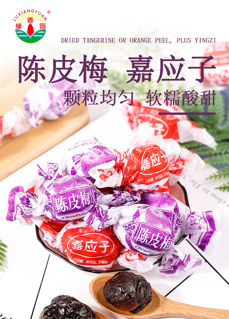 陈皮梅_01