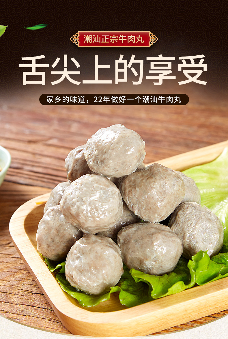 潮汕正宗牛肉丸详情页_02