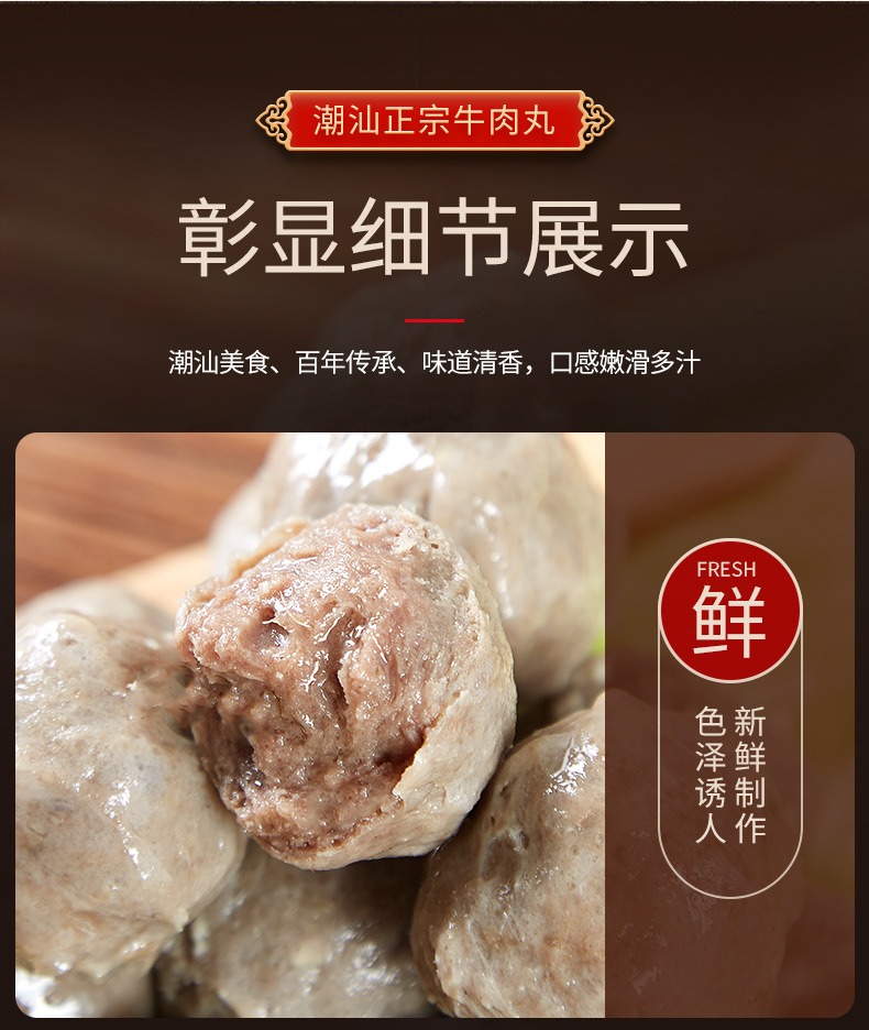 潮汕正宗牛肉丸详情页_11