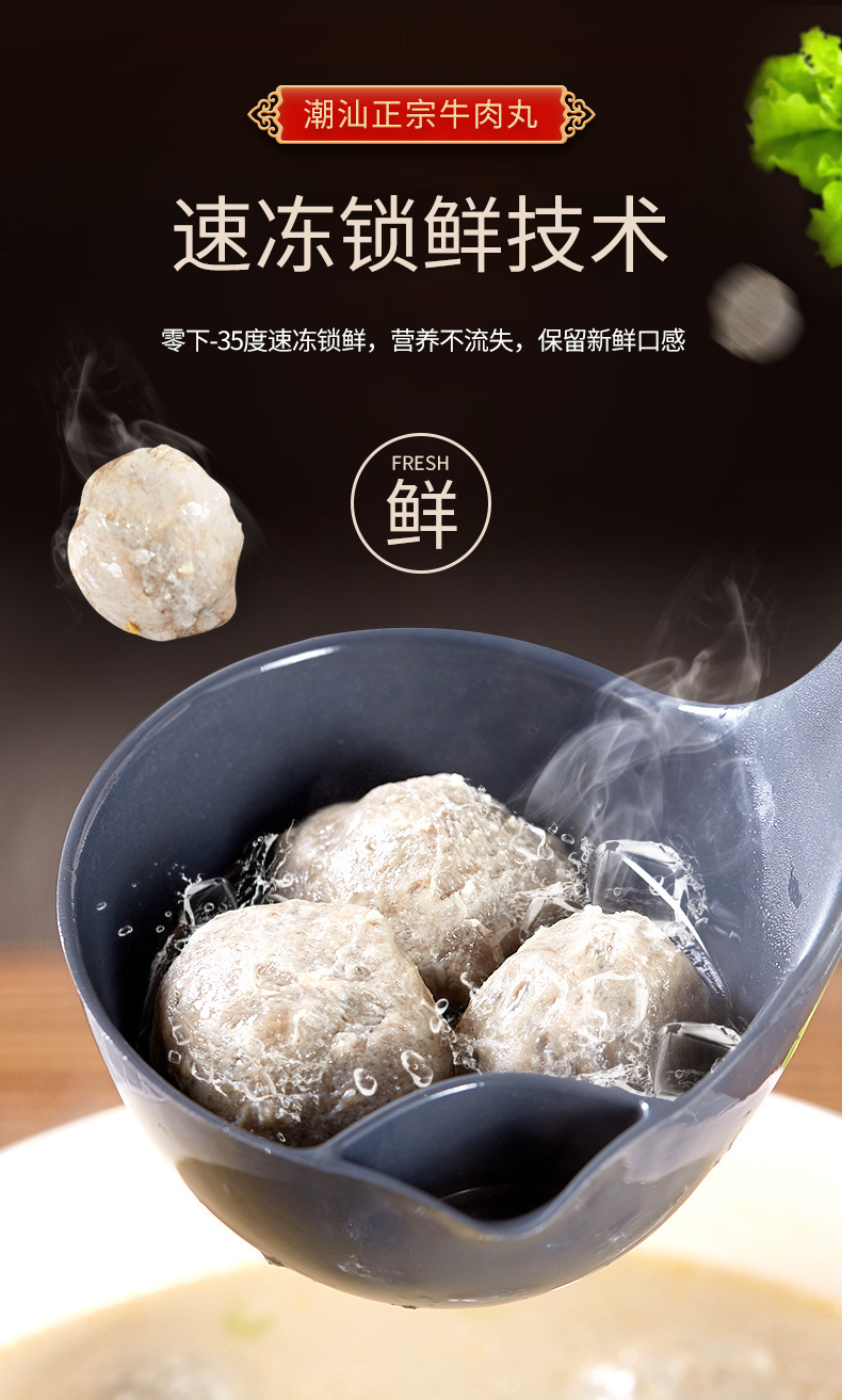 潮汕正宗牛肉丸详情页_03