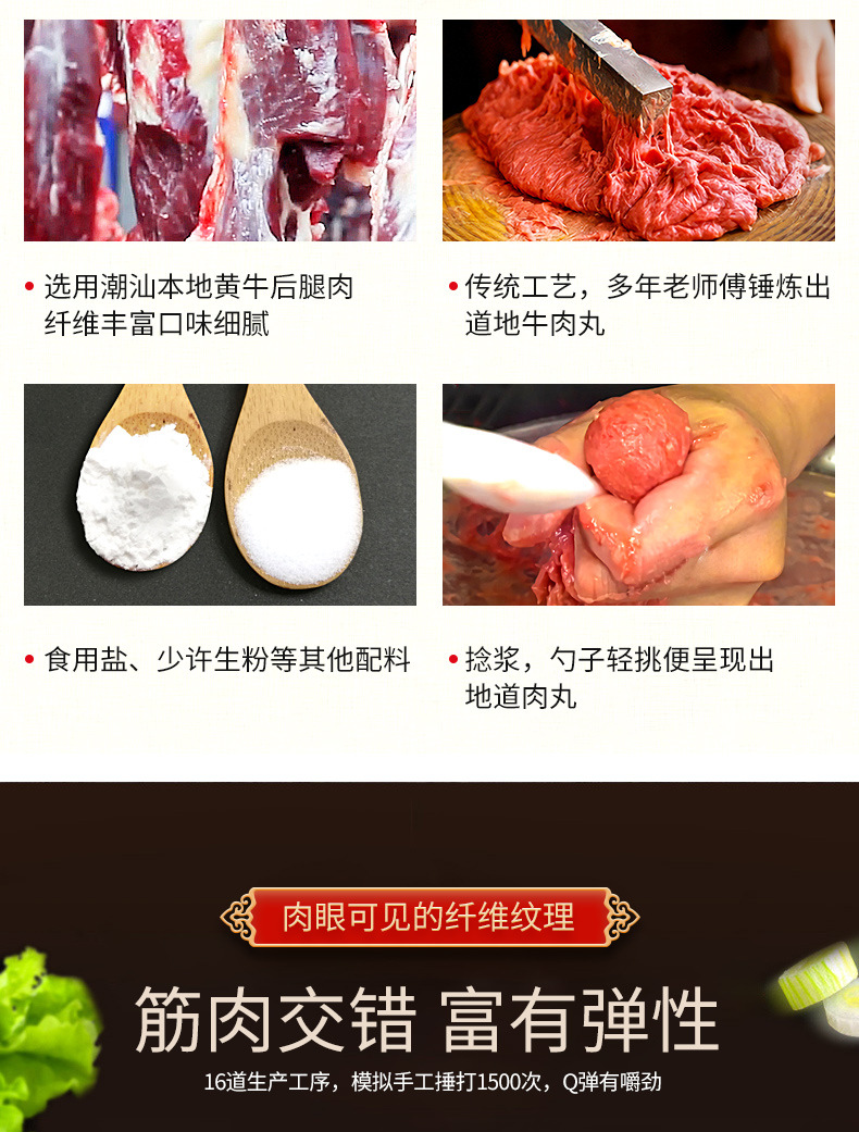 潮汕正宗牛肉丸详情页_05