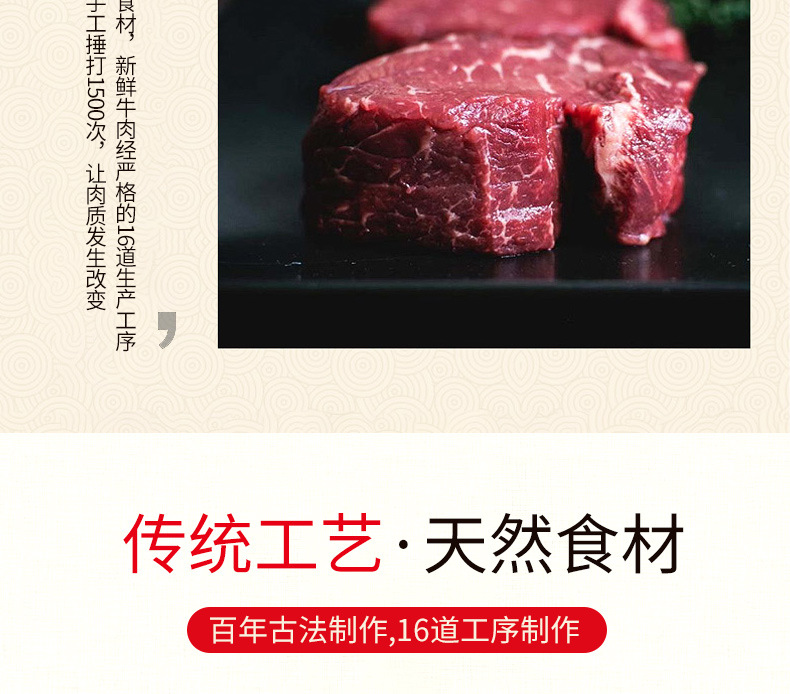 潮汕正宗牛肉丸详情页_04