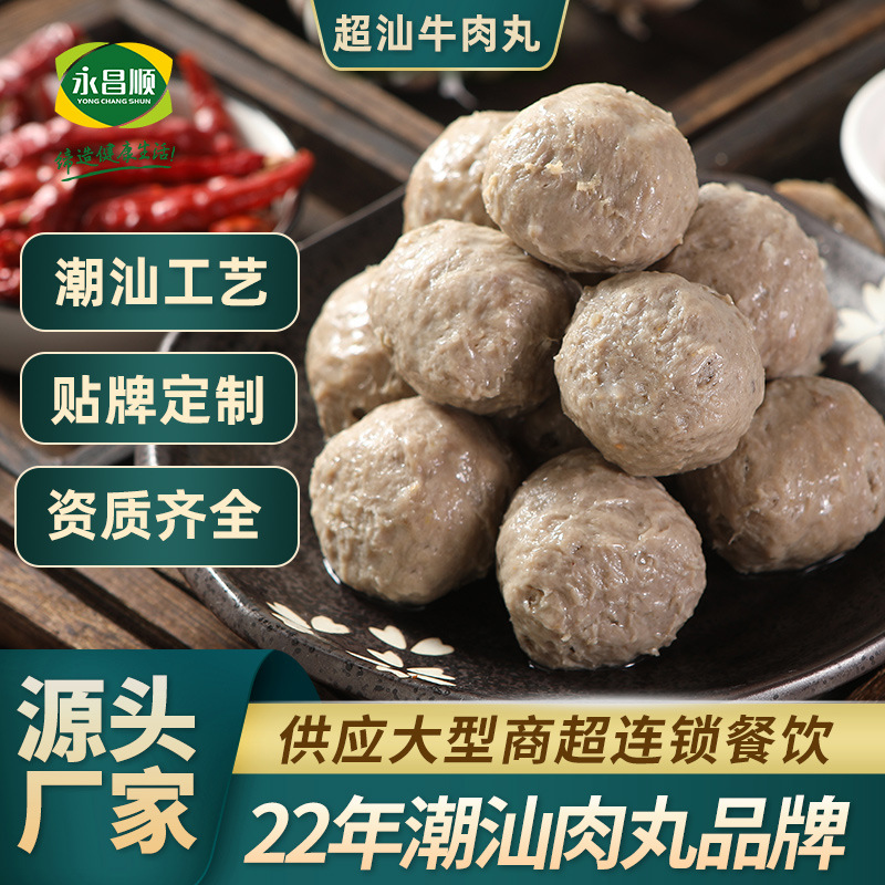 潮汕牛肉丸500g永昌顺一斤牛筋丸关东煮批发火锅丸子火锅食材