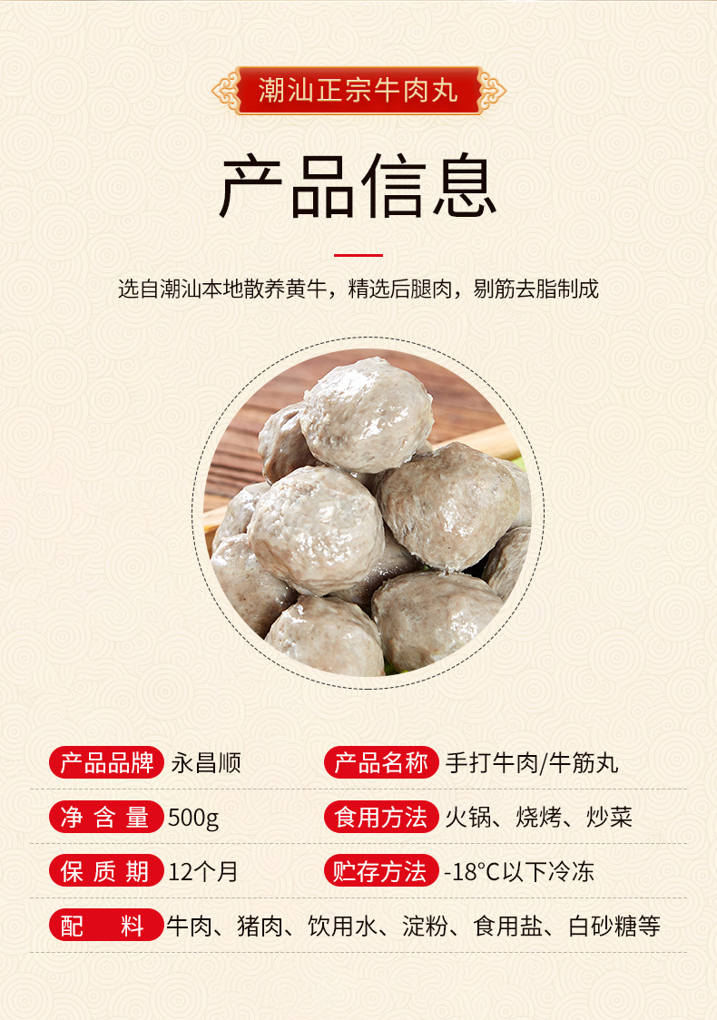 潮汕正宗牛肉丸详情页_10