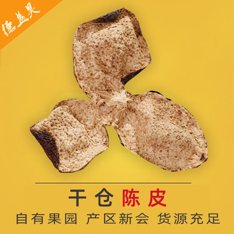 【德益昊】10年梅江大红皮陈皮新会陈皮10年陈皮陈皮厂家货源充足