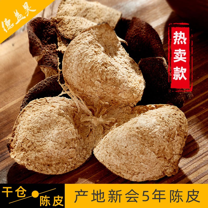 【德益昊】陈皮产地新会5年陈皮厂家自然陈化药食同源干仓陈皮图5