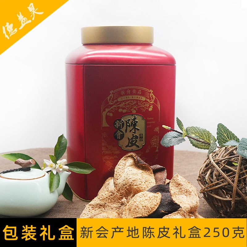 【德益昊】新会陈皮5年10年15年陈皮陈皮礼盒装新会陈皮