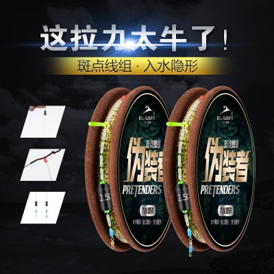 伪装者斑点线组钓鱼线套装全套台钓超强拉力绑好成品主线组批发