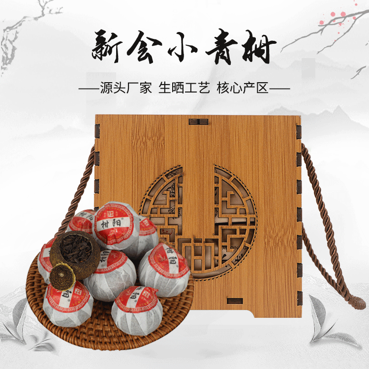 批发新会生晒小青柑陈皮小青柑普洱茶熟茶小青柑礼盒装茶叶